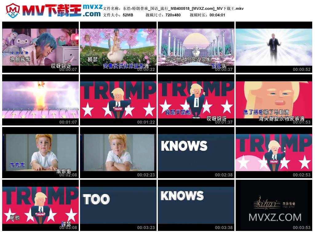 东浩-特朗普乖_国语_流行_MB400518